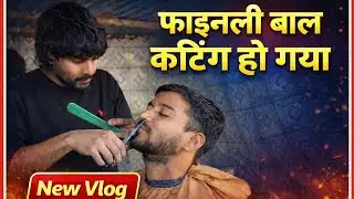 Finallyदाढ़ी & बाल की कटिंग हो गया 😎 | Desi Barber Shop Vlog