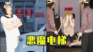 電梯惡魔極速版#电影 #搞笑 #动作片 #遊戲 #精彩影视 #啊伦alanleung #沙雕剧情 #游戏 #影视聚焦