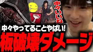【DbD】アドオンが変わった「板破壊＋ダメージ」三角様が強い【あっさりしょこ/切り抜き】【2025/07/31】【三角様/エクセキューショナー】