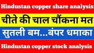 Hind copper share latest news | hindustan copper stock analysis | #shorts #viral #hindustancopper