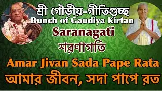 Amar Jivan Sada Pape Rata | Saranagati | Bhaktivinod Thakur | NandaSuta Hari Das