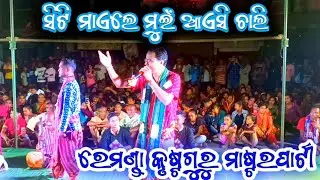 Chahenewali Samalpuri Song // Remunda Krushna Guru // Durga Pooja Paikmal // #samalpuri #paikmal