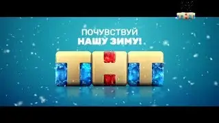 Commercial and announcements (TNT, December 1, 2018)