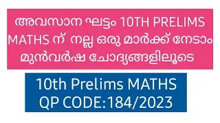10Th Prelims Previous Maths | Tenth Prelims Stage 4 Maths Analysis (2023) | PSC Maths #lgs #ldc #psc