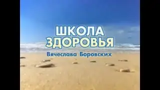 Школа здоровья. #8 Выпуск от 07.12.2015 г.