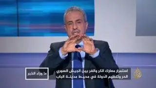 ما وراء الخبر- معركة مدينة الباب السورية