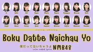 NMB48 'BOKU DATTE NAICHAU YO' LYRICS (NMB48 '僕だって泣いちゃうよ' 歌詞) | Color Coded Lyrics KAN_ROM_ENG