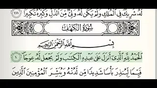 سورة الكهف (مع الكتابة) للشيخ  محمود علي البنا