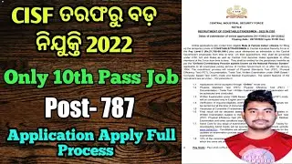 CISF Constable/ Tradesmen Online Form 2022 | CENTRAL INDUSTRIAL SECURITY FORCE  RECRUITMENT 2020.