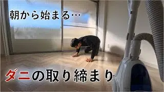 部屋掃除を極めたい男2