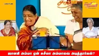 Janaki Amma | Susheela Amma | Stage Performance | Music Tube