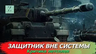 T28 Defender - Брать или не брать? Он вышел за рамки системы! Критика летсплея, WoT Blitz | ZAF