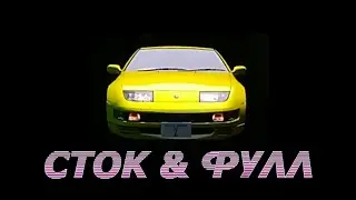 СРАВНЕНИЕ СТОКА И ФУЛЛ|GrandTurismo5#1
