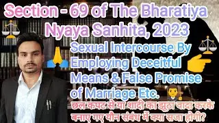 Section - 69 - Sexual Intercourse By Deceitful Means & False Promise of Marriage Etc.  | BNS, 2023