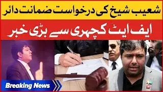 Shoaib Shaikh Bail Plea Application Submitted in Court | Breaking News