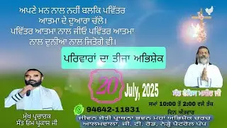 Live streaming of  Maha Abhishek Church (Alamwala)