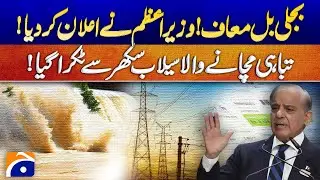 Sukkur Flood Crisis | PM Shehbaz Sharif Announces Electricity Bill Waiver | Breaking News