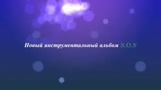 S.O.S 