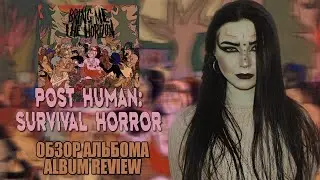 Bring Me The Horizon - POST HUMAN: SURVIVAL HORROR (Обзор альбома/ Album review)