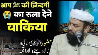 Huzoor ki zindagi ka rula dene wala waqia l Shahi imam punjab Maulana Usman ludhianvi