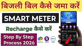 Bijli bill online kaise jama kare mobile se 2026 || electricity bill payment online phone pay se 