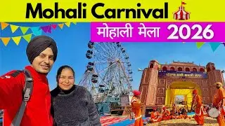 Mohali Carnival 2026 | Punjab Sakhi Shakti Mela | Mohali Mela 2026