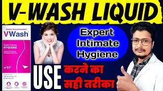 V Wash Use करने का सही तरीका देख लो | How To Use V Wash In Hindi Practical | V Wash Ke Fayde