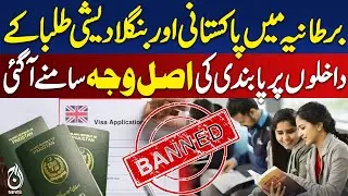 UK Student Visa Ban | Pakistani & Bangladeshi Admissions | Immigration Update - Aaj Digital