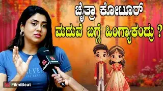 ಮಠ ಗುರುಪ್ರಸಾದ್ ಕೊನೆಯದಾಗಿ ಚೈತ್ರಾಗೆ ಹೇಳಿದ್ದೇನು? Director Guruprasad  | Filmibeat Kannada