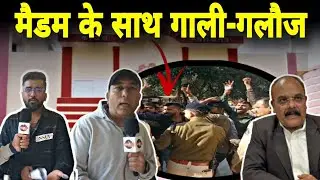 Bhilai के Kalyan College में मैडम के साथ की गली-गलौज ! NSUI ने ली एंट्री || Bharti Media Network 