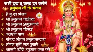हनुमान जी के सुपरहिट भजन | Hanuman Bhajan l Balaji Bhajan 2026 | New Superhit Hanuman Ji Bhajan 2026