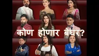 Big Boss Marathi Season 6 - Final Voting Trends  #bigboss #bigbossmarathi #bigbossmarathiseason6