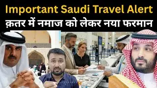 Saudi Travel Important Alert | कतर में जुम्मा की नमाज को लेकर कंपनियों को आदेश | Travel Guru Masood 
