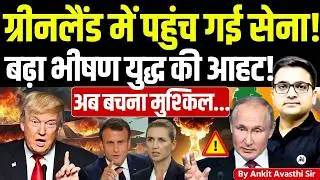 🚨 Trump on Greenland 🚀 Pressure Grows🔥Europe Sends Troops- #ankitsir #news #greenland #europe #nato