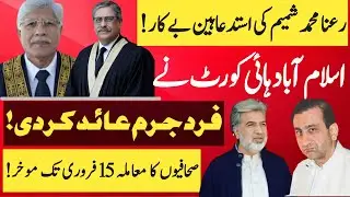 IHC indicts ex judge GB Rana Muhammad Shamim in contempt case: Sohail Khan