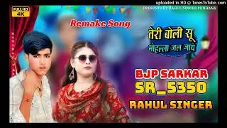 Aslam Singer SR 9530 NEW ( तेरी बोली सू मोहल्ला जल जाये ) 4K OFFICIAL VIDEO SONG ASLAM SINGER MEWATI