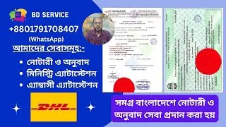 Notary Public in Bangladesh- BD:  01791708407 Affidavit & Marriage Lawyer Fee in Dhaka