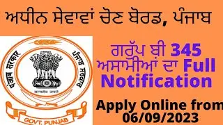 PSSSB || 345 Posts Of Junior Engineer and Inspectors || Full details Notification