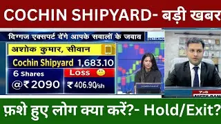 Cochin shipyard share latest news|COCHIN SHIPYARD SHARE TARGETS|COACHIN SHIPYARD share Analysis 