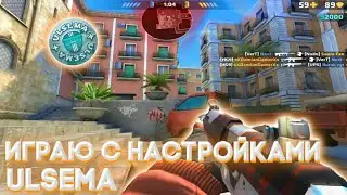 ПУТЬ ДО МАСТЕРА #12 || ИГРАЮ С НАСТРОЙКАМИ УЛСЕМЫ/ ULSEMA || Critical Ops || DamianGamer