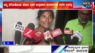 ಗದಗ : ಚಿನ್ನ ತೆಗೆದುಕೊಂಡು ಹೋದ ಬಳಿಕ ಜಿಲ್ಲಾಡಳಿತ ಅಧಿಕಾರಿಗಳು ಮರಳಿ ಬಂದಿಲ್ಲ|NKS TV4