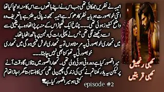 Rude Hero+Wadera based urdu novel/Haveli based novel/innocent heroin based novel #treandingurdunovel