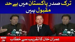 PM Imran Khan Addressing Pak Turk Business Forum | Tayyab Erdogan in Pakistan | 14th Feb 2020