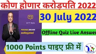 KHC OFFLINE QUIZ ANSWER 30 July 2022|KBC Marathi Offline Quiz Answers|KBC Marathi Quiz|Techtipstrust