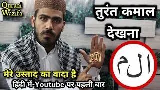 मेरे उस्ताद का वादा है-जिसे भी कामयाब होना है-वो आज ही तुरंत 101 बार ये पढ़ ले_Alif Laam Meem Amal