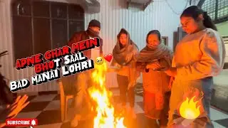 Bhut saal bad apne ghr me lohri ki reet ki 🔥😊🥳@mayke se devrani ke sath hui vapsi🚘😊