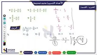 الاعداد النسبية |المجموعة 4 |جبر1|يوس|اكاديمية فكر