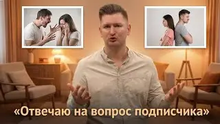 Почему я ВСЕГДА выбираю плохих парней?