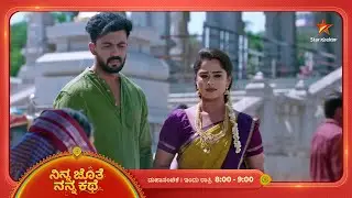 ಕೊರವಂಜಿ ಮಾತು ಮುಂಬರುವ ಅಪಾಯದ ಮುನ್ಸೂಚನೆಯಾ? | Ep 496 | 04 Feb | Ninna Jothe Nanna Kathe | Mahasanchike
