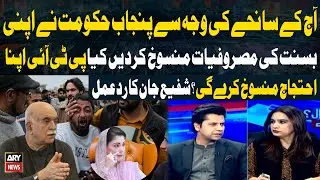 Following Today&rsquo;s Tragedy, Punjab Government Cancels Basant Festivities Will PTI Cancel Its Protest?